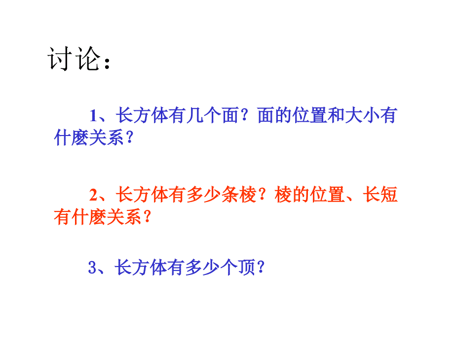 五年级数学长方体和正方体的认识_第3页