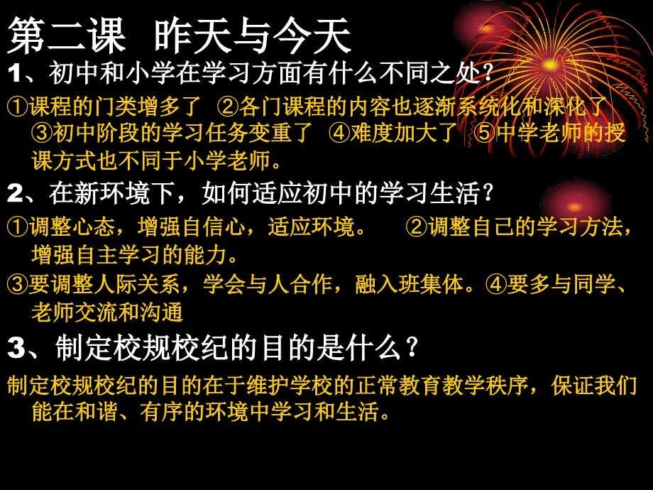 七年级思想品上复习提纲16课_第5页