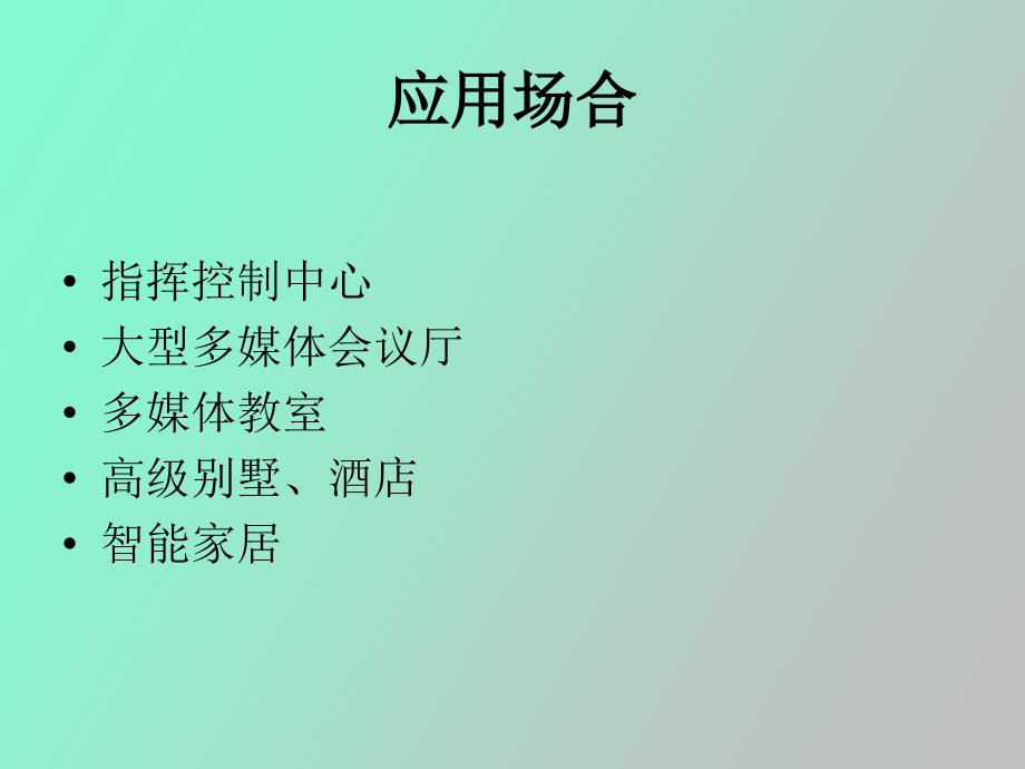 中控系统介绍_第2页