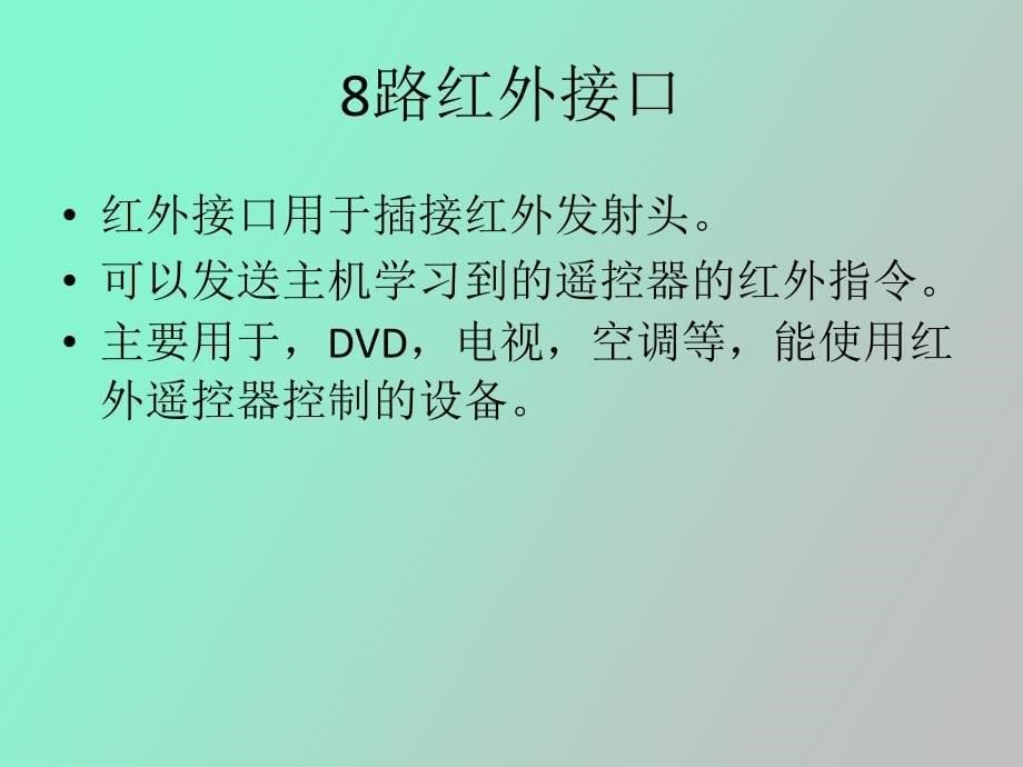 中控系统介绍_第5页