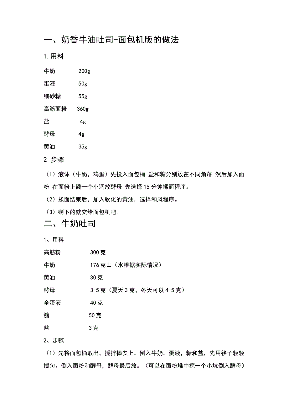 面包配方41879_第1页