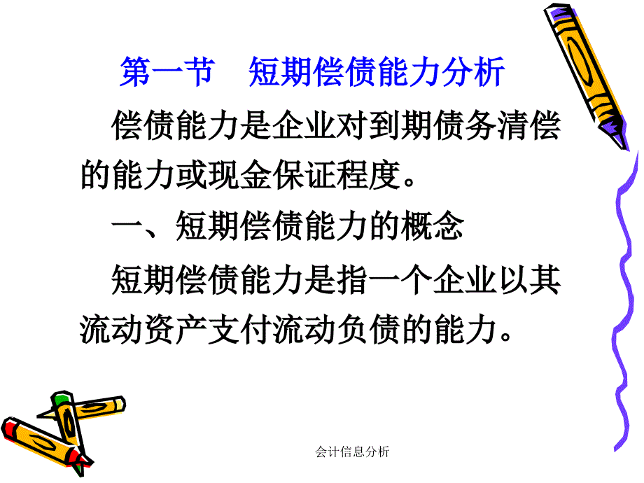 会计信息分析课件_第4页