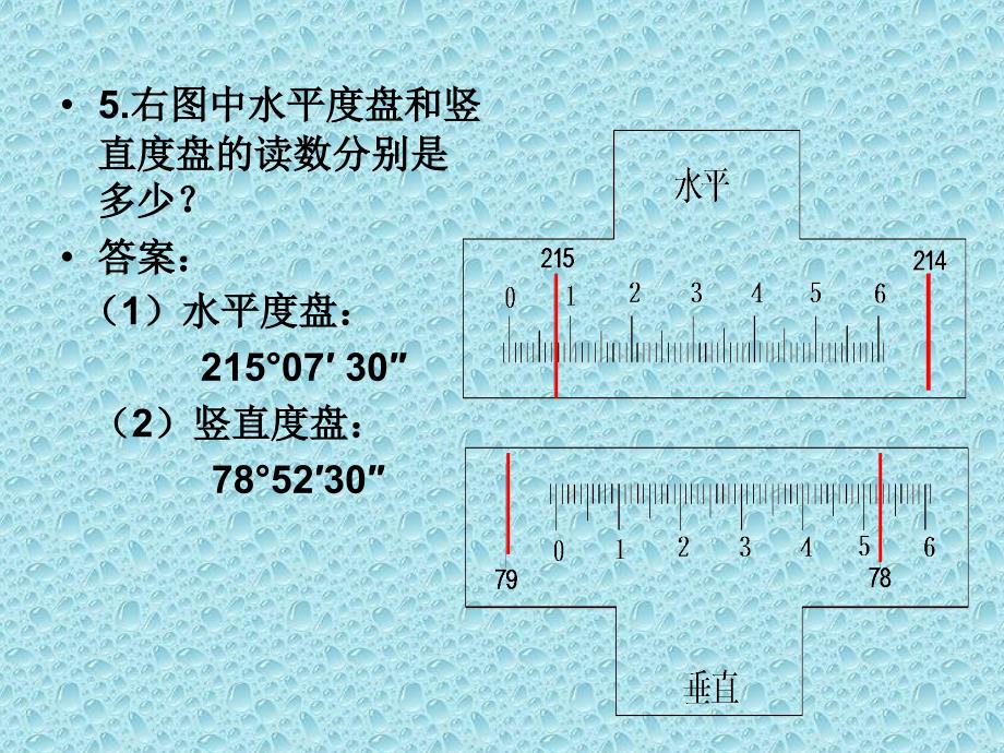 经纬仪的使用及水平角观测方法_第3页