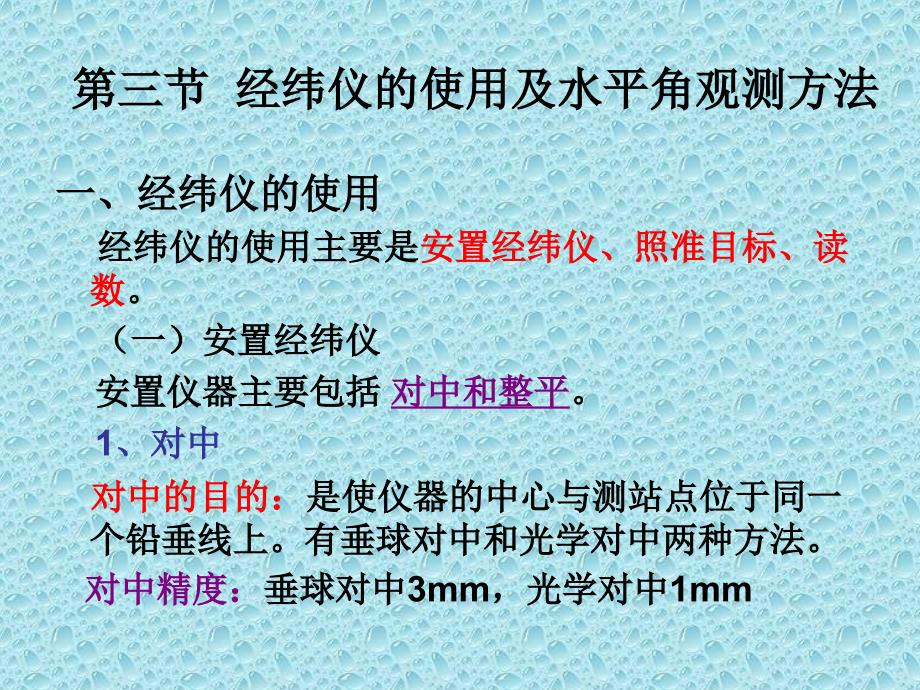 经纬仪的使用及水平角观测方法_第4页