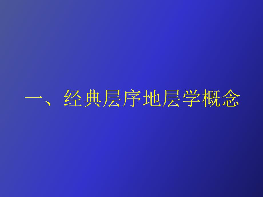 陆相层序地层学_第3页