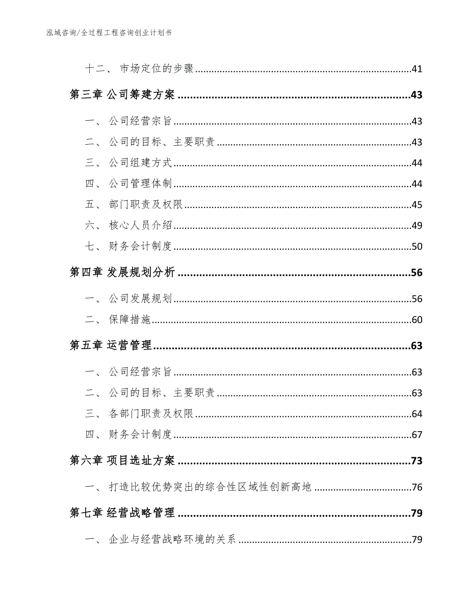 全过程工程咨询经营分析报告【模板参考】_第2页