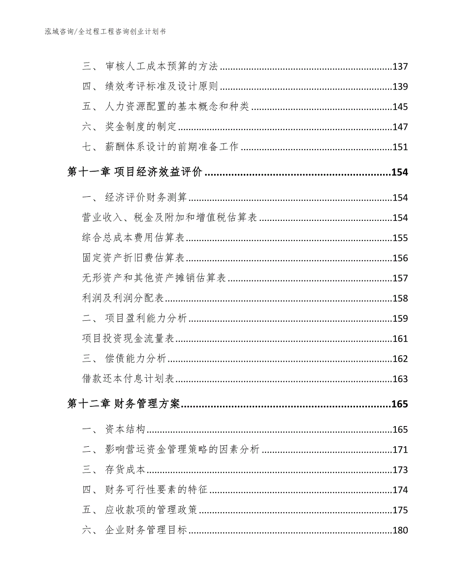 全过程工程咨询经营分析报告【模板参考】_第4页