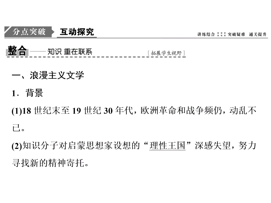 岳麓版高考一轮阅读课19世纪以来的世界文学艺术_第3页