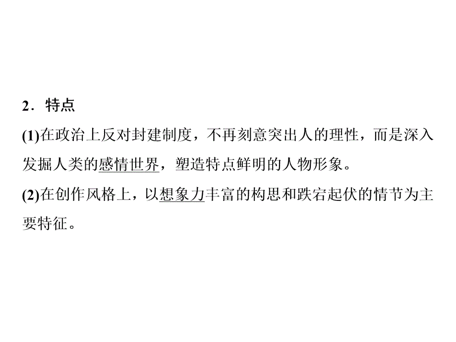 岳麓版高考一轮阅读课19世纪以来的世界文学艺术_第4页