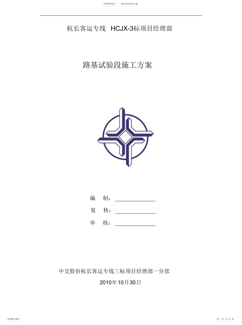 2022年2022年基床底层试验段._第1页