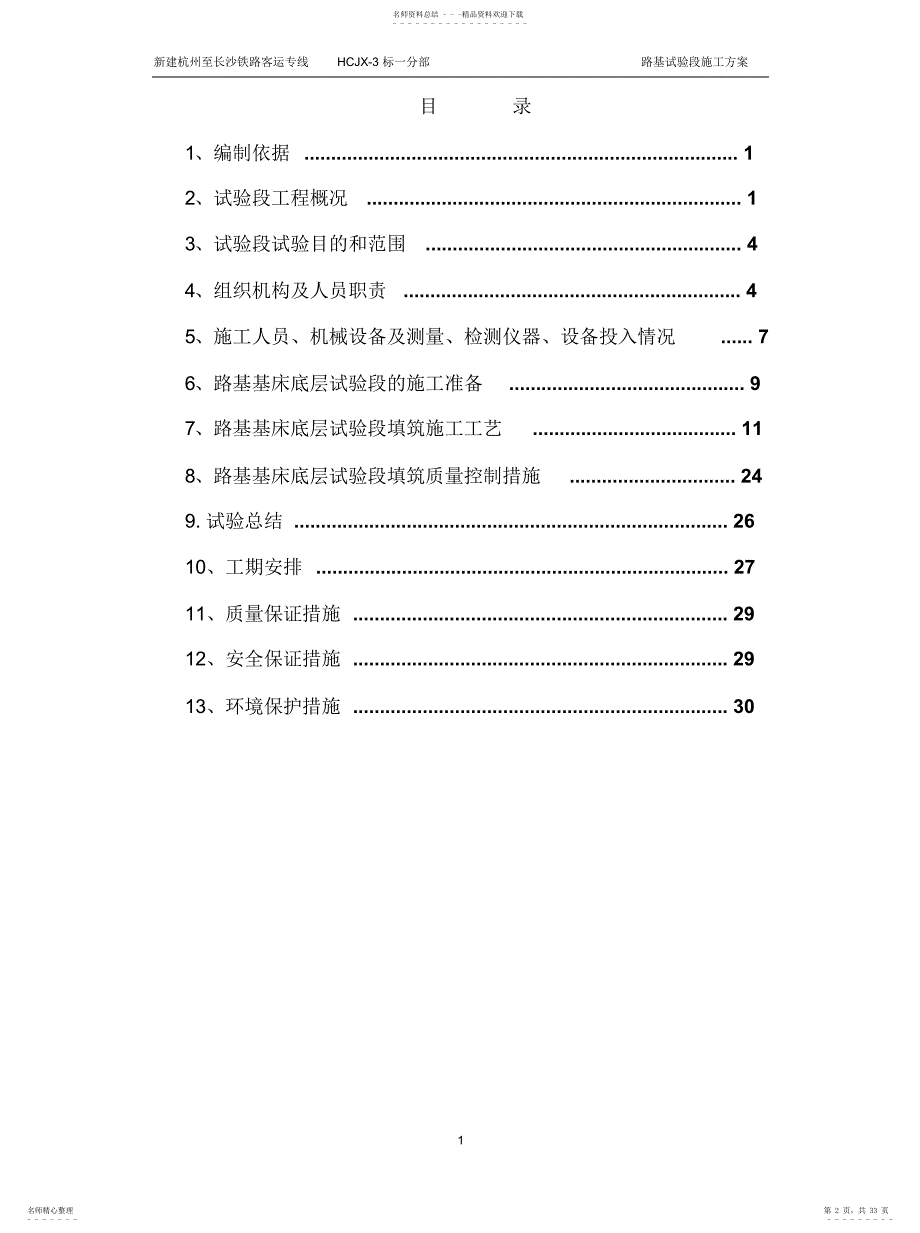 2022年2022年基床底层试验段._第2页