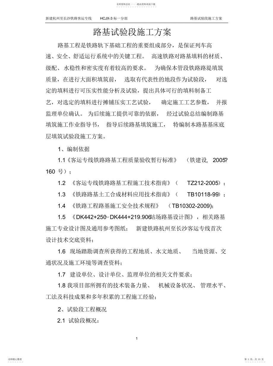 2022年2022年基床底层试验段._第3页