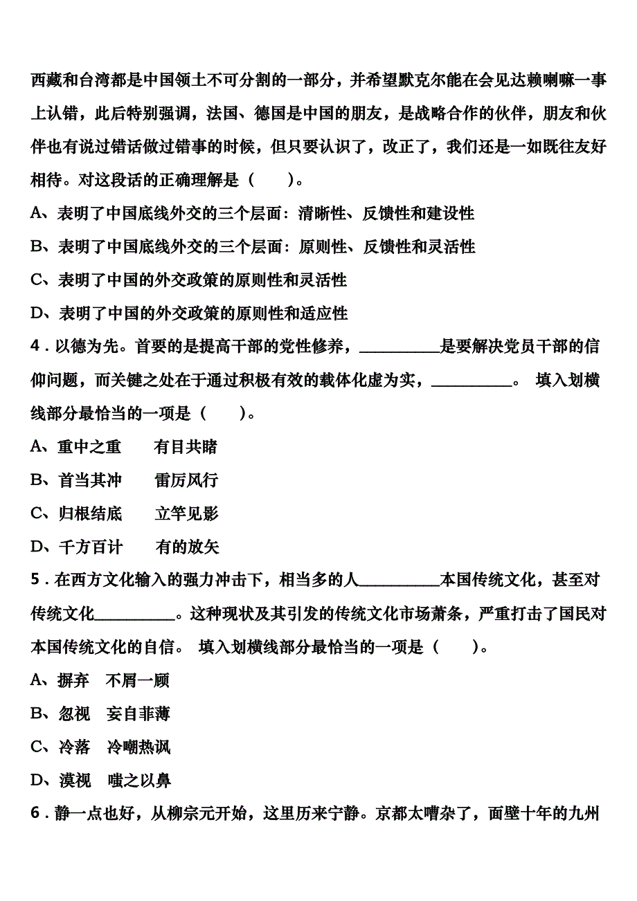 河北省邯郸市永年县2023年公务员考试《行政职业能力测验》高分冲刺试卷含解析_第2页