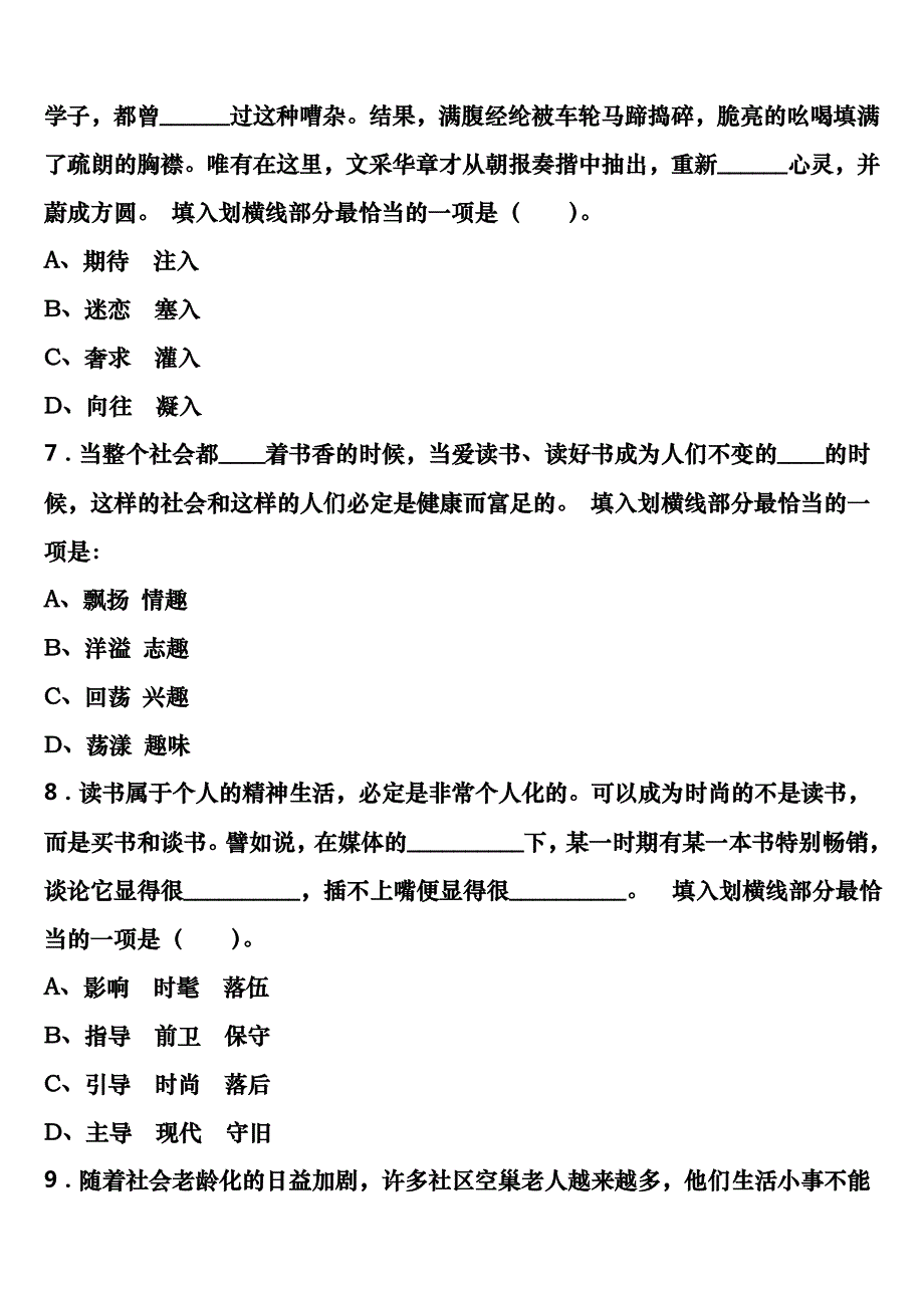 河北省邯郸市永年县2023年公务员考试《行政职业能力测验》高分冲刺试卷含解析_第3页