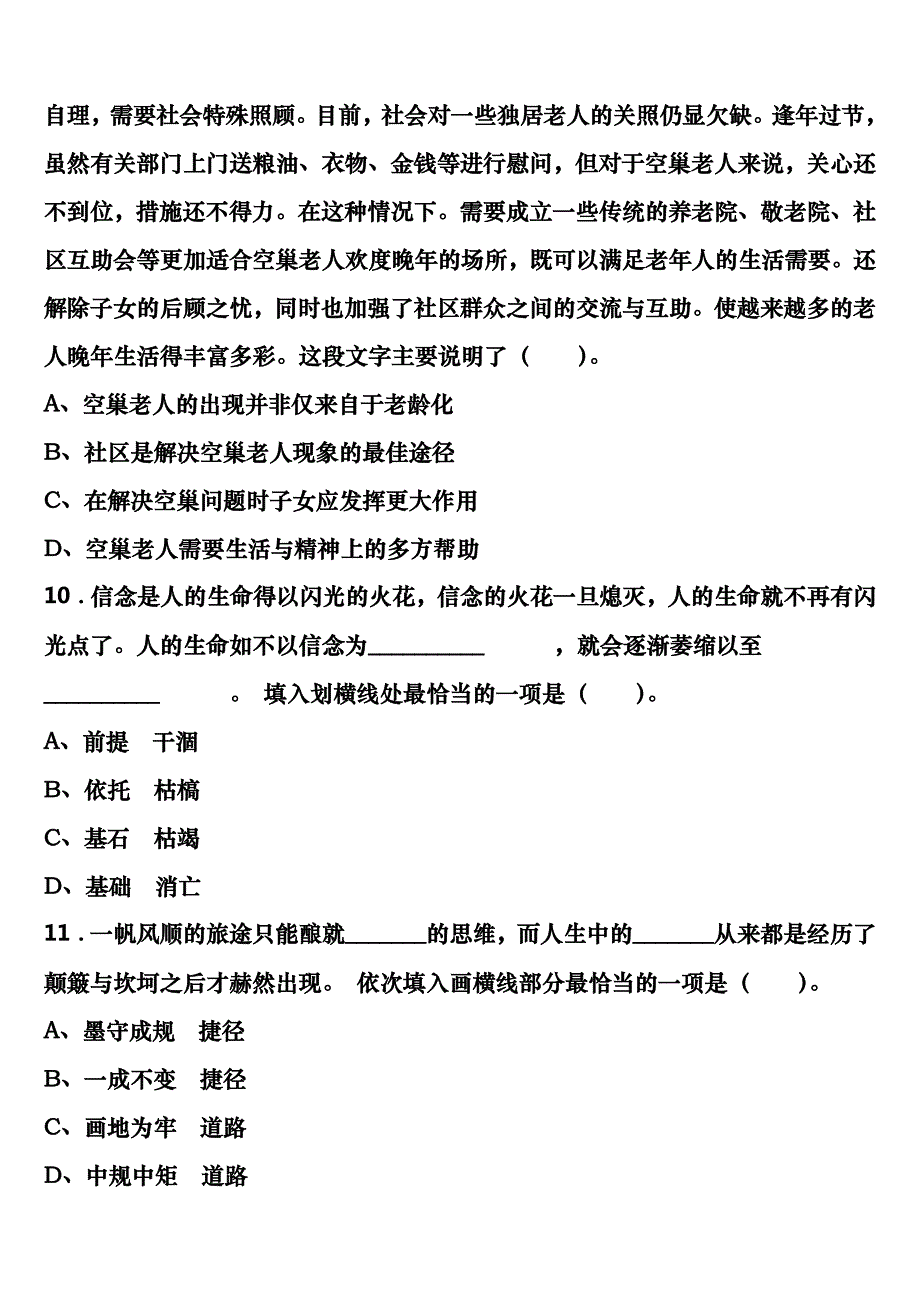 河北省邯郸市永年县2023年公务员考试《行政职业能力测验》高分冲刺试卷含解析_第4页