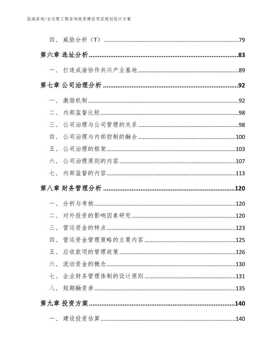 全过程工程咨询投资建设项目招商方案_第5页