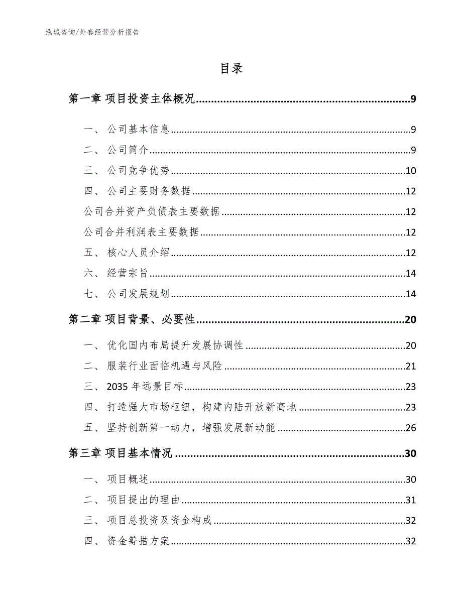 外套经营分析报告_模板参考_第3页