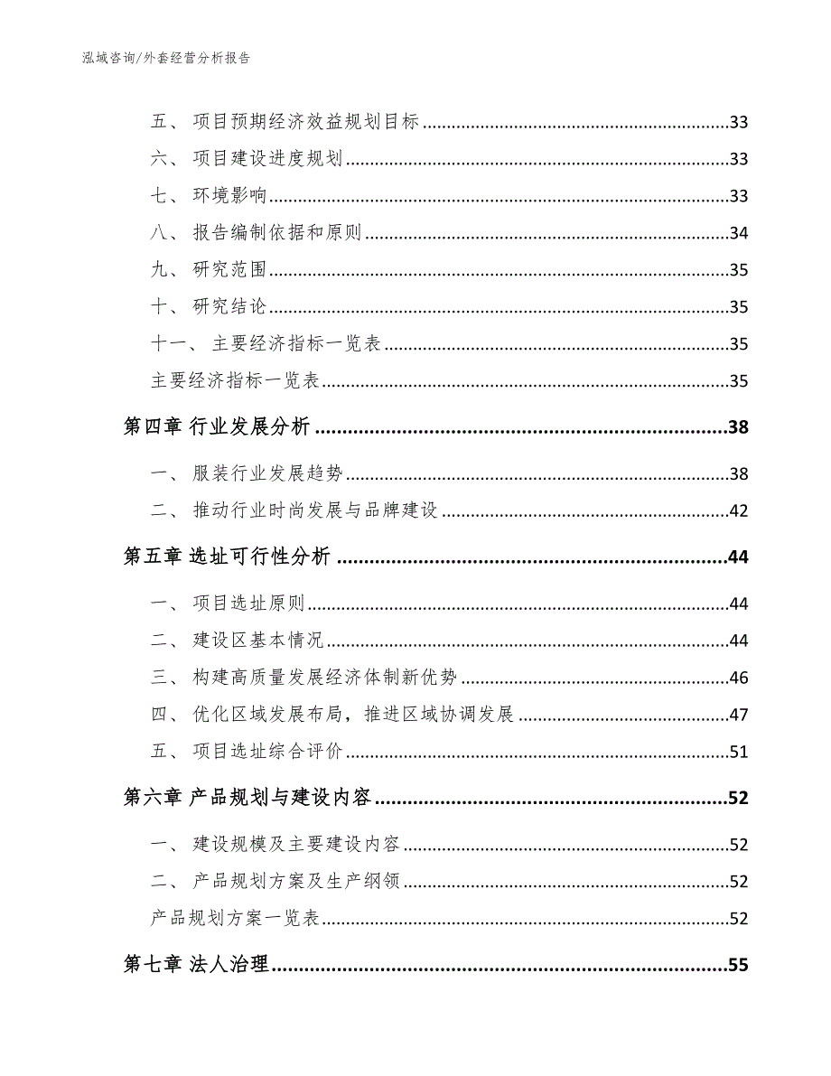 外套经营分析报告_模板参考_第4页