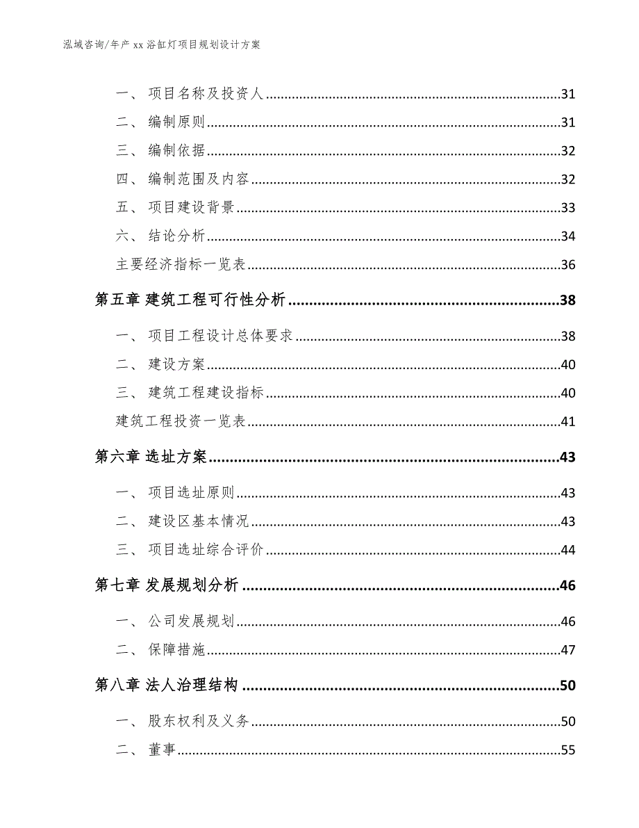 年产xx浴缸灯项目规划设计方案【参考范文】_第3页