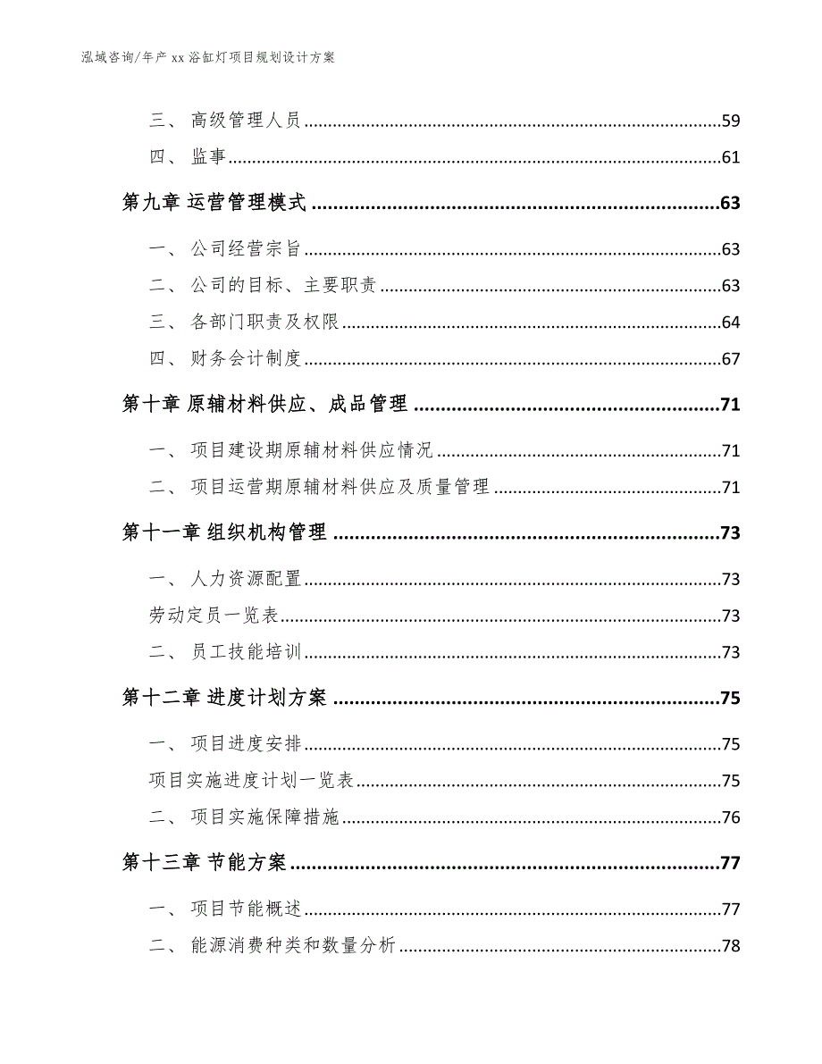 年产xx浴缸灯项目规划设计方案【参考范文】_第4页