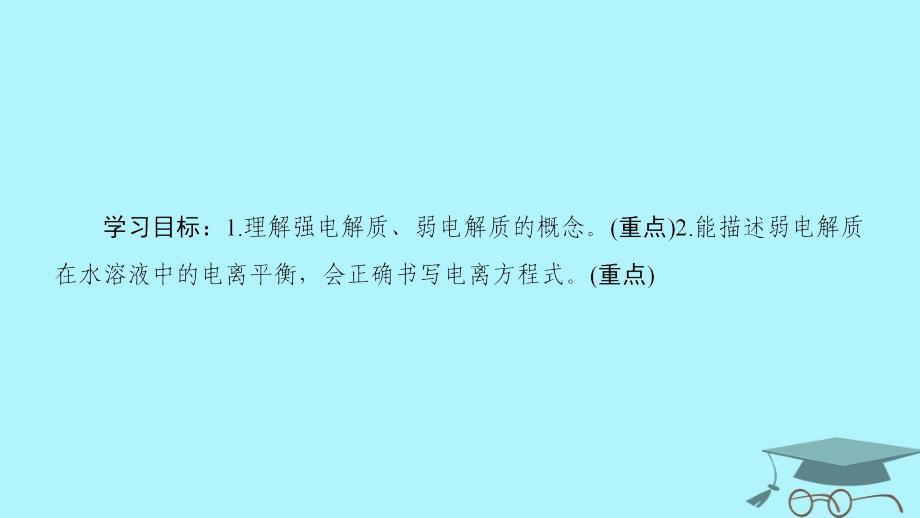 化学 专题3 溶液中的离子反应 第一单元 弱电解质的电离平衡 第1课时 强电解质和弱电解质 苏教版选修4_第2页