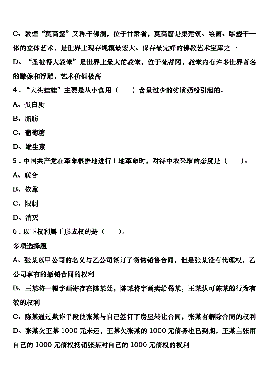 黑龙江省伊春市嘉荫县2023年公务员考试《行政职业能力测验》深度预测试卷含解析_第2页