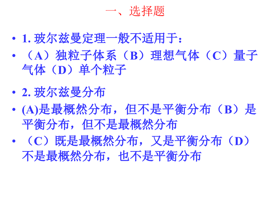 物理化学练习四.ppt_第2页