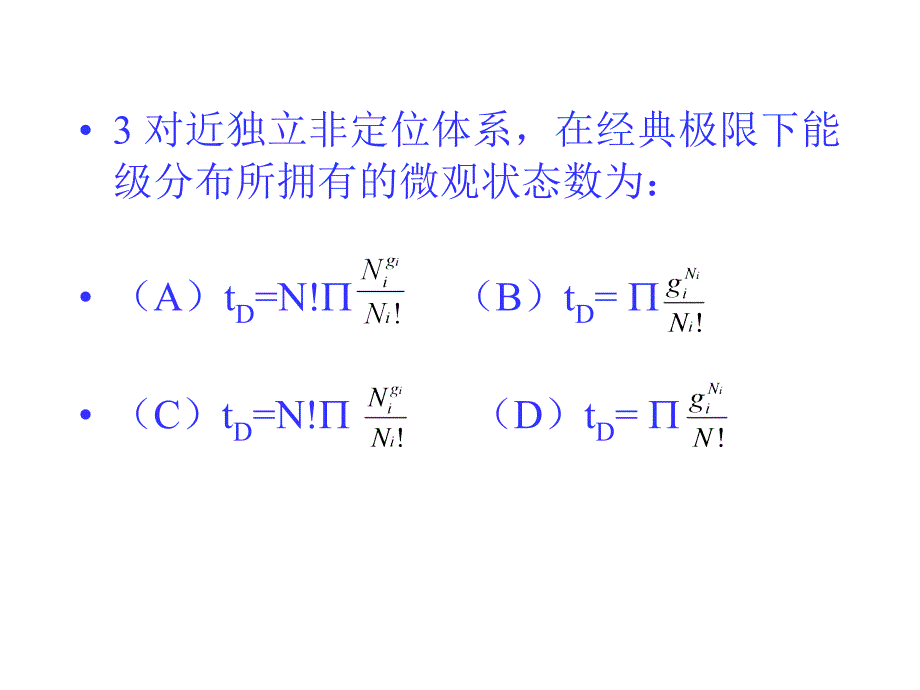 物理化学练习四.ppt_第3页