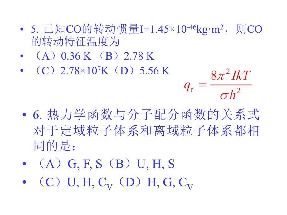 物理化学练习四.ppt_第5页