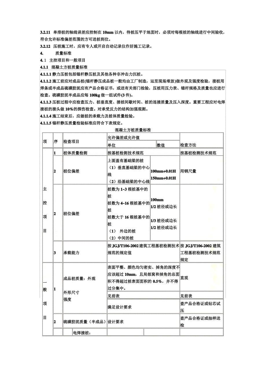 预制桩施工技术规范_第5页