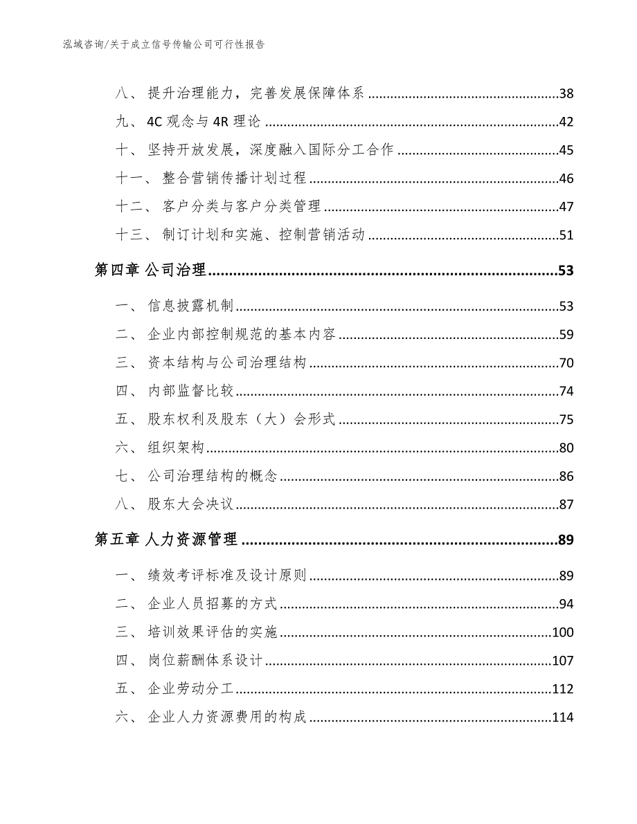 关于成立信号传输公司可行性报告【范文】_第2页