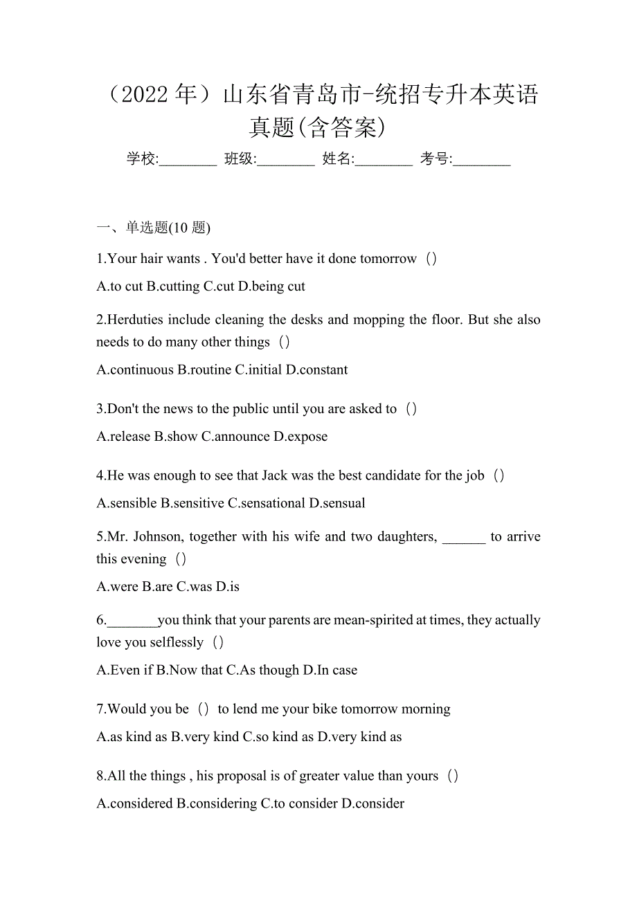 （2022年）山东省青岛市-统招专升本英语真题(含答案)_第1页