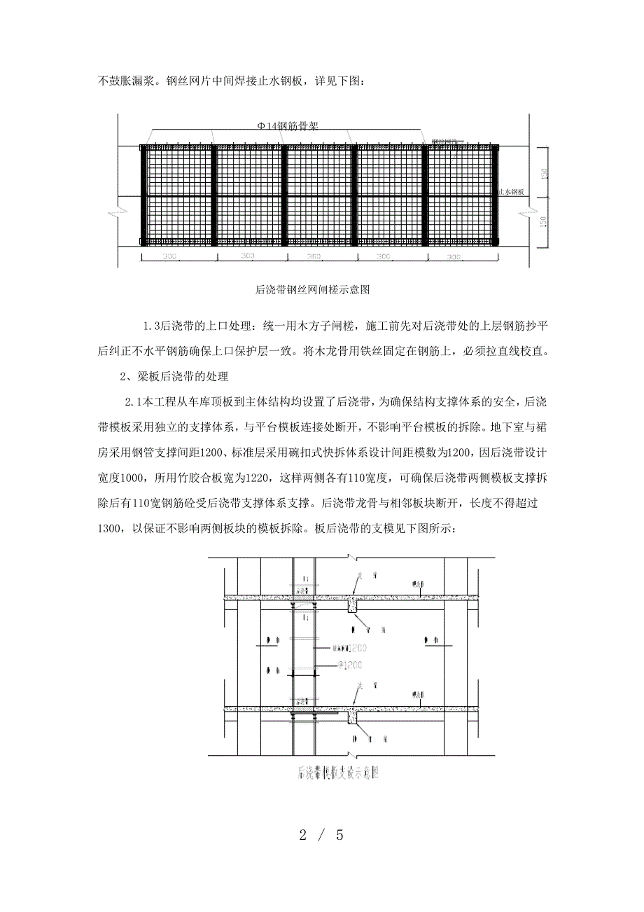 《后浇带处理方案》word版_第2页