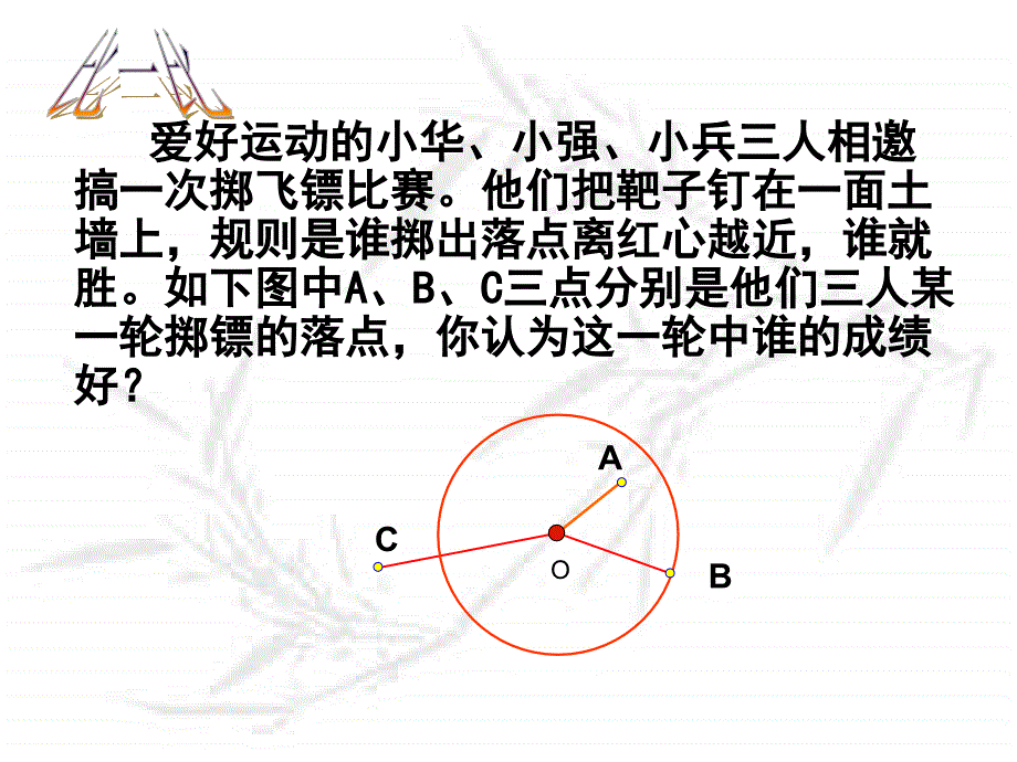 点和圆的位置关系_第2页