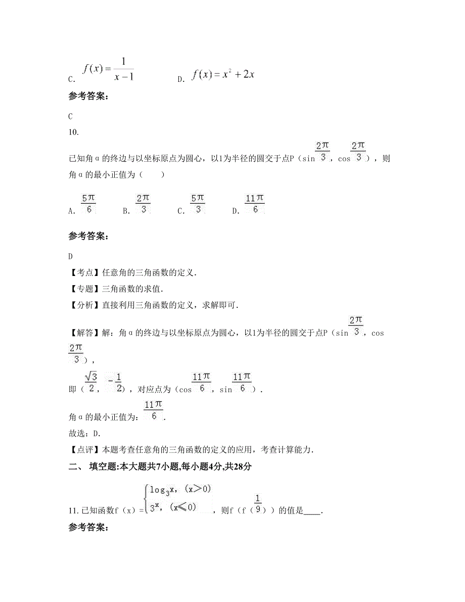 江西省萍乡市大安中学2022年高一数学理期末试卷含解析_第4页