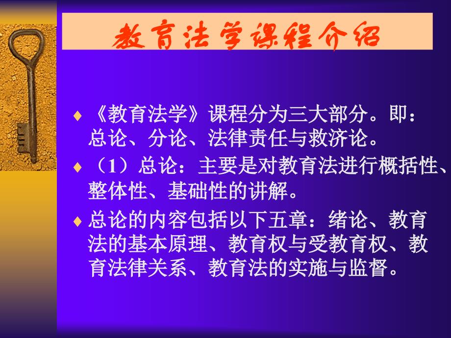 岗前培训教育法课件.ppt_第3页