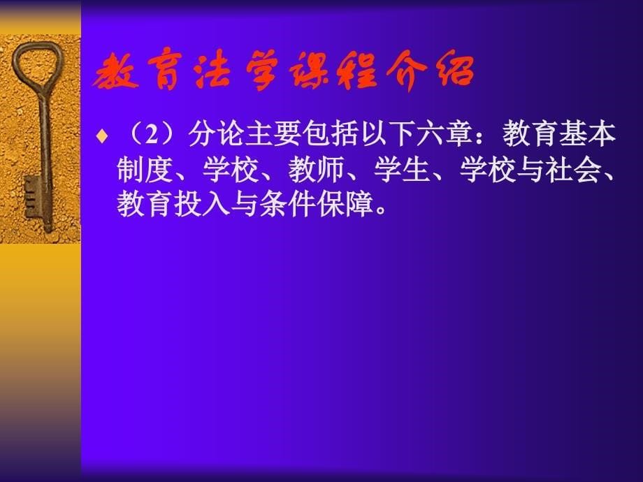 岗前培训教育法课件.ppt_第5页