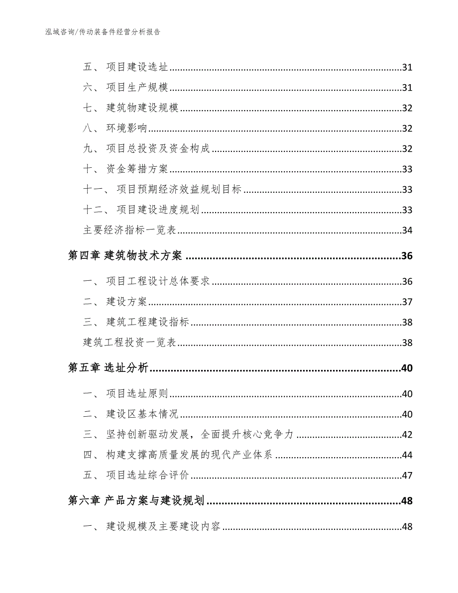 传动装备件经营分析报告_第2页