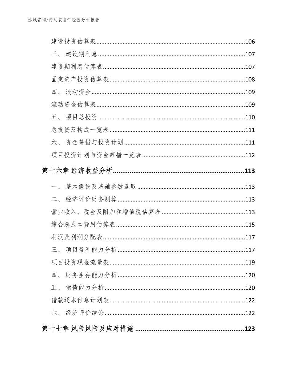 传动装备件经营分析报告_第5页