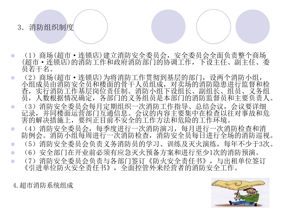 卖场安全管理培训_第4页