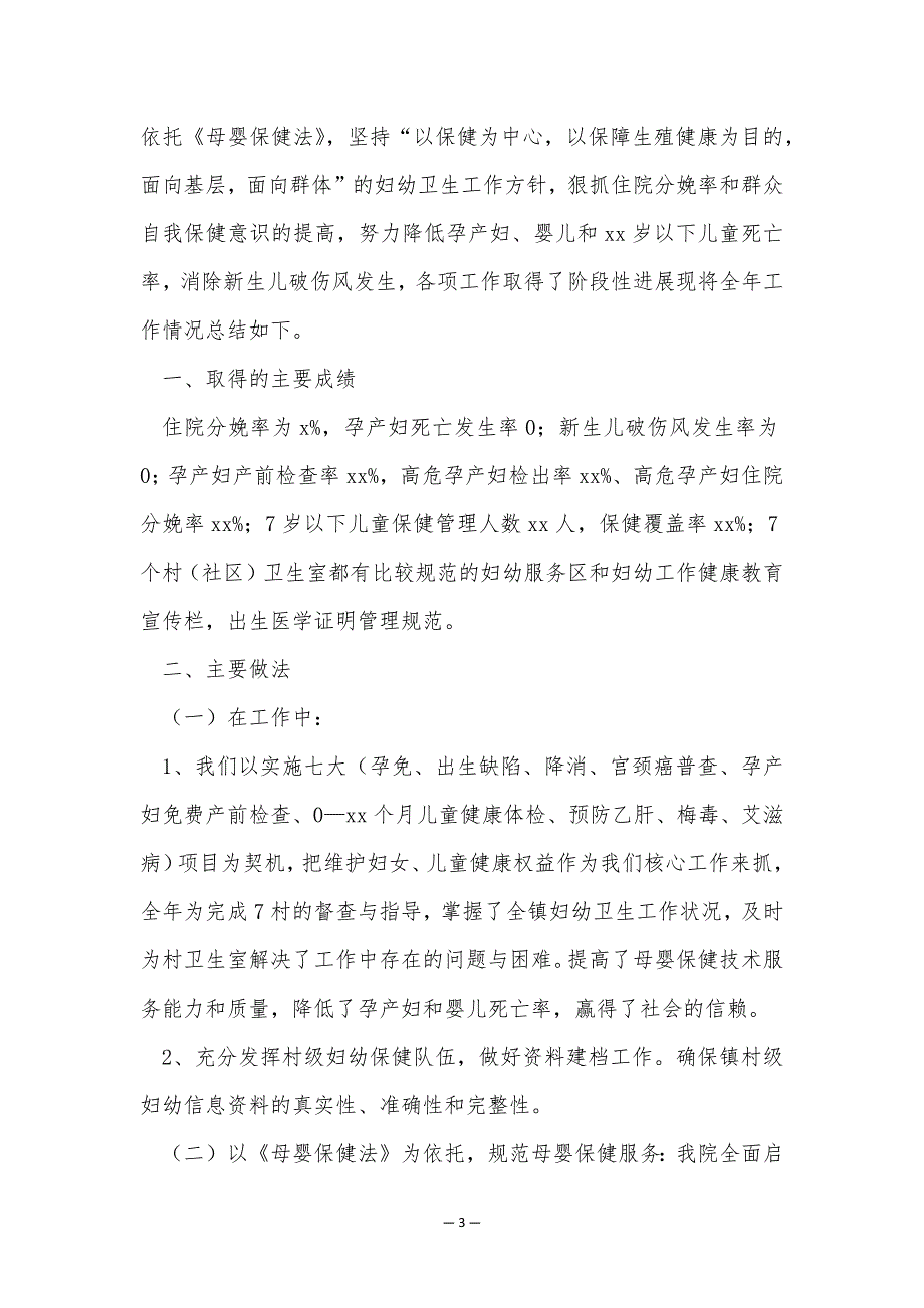 2023年妇幼保健工作计划【优秀4篇】_第3页