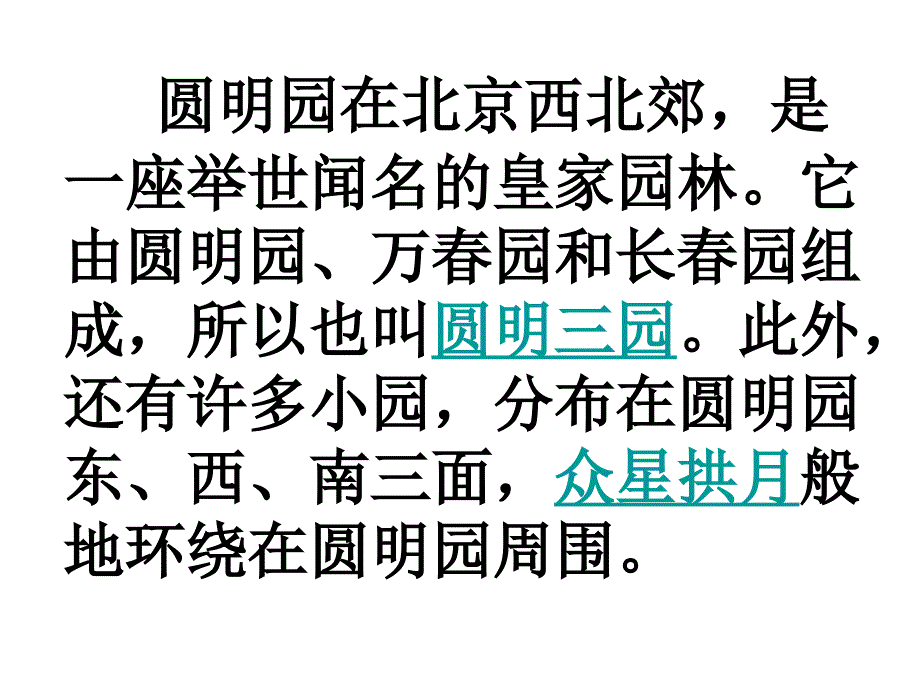 圆明园的毁灭,教学演示课件_第3页