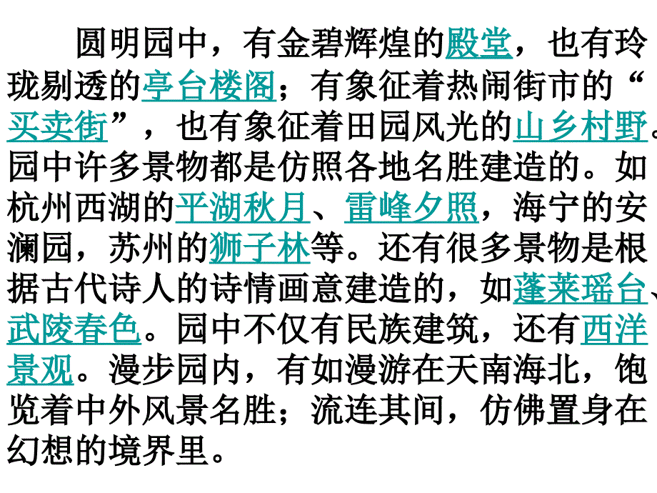 圆明园的毁灭,教学演示课件_第4页