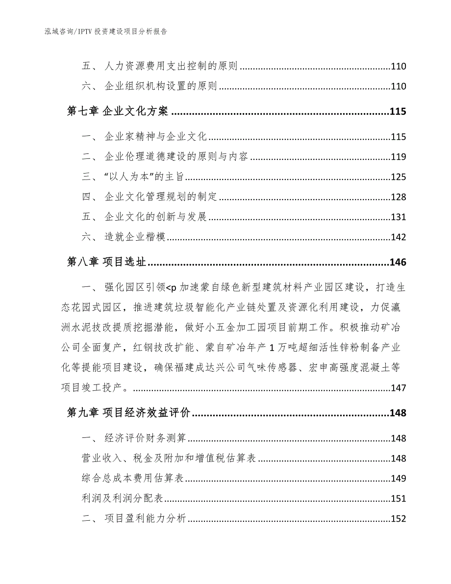 IPTV投资建设项目分析报告【范文参考】_第3页