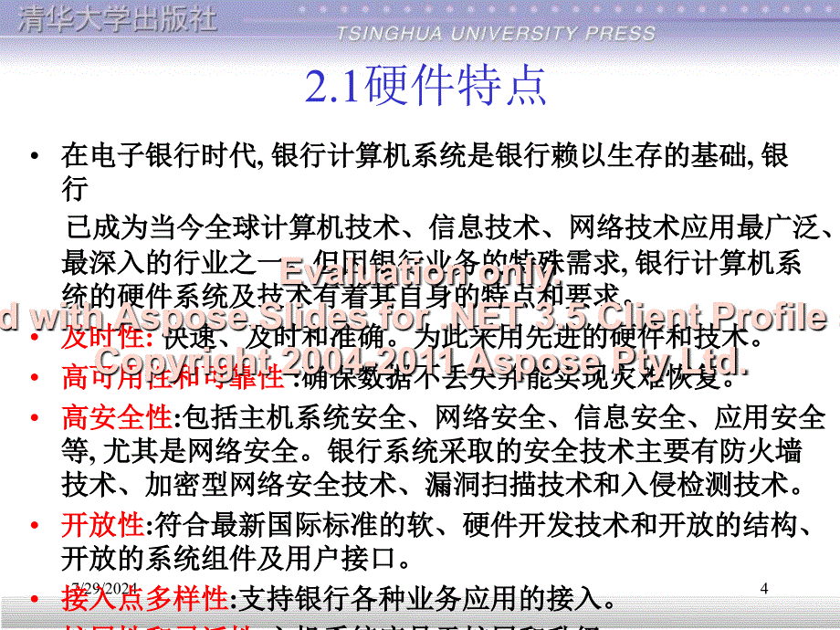 银行计算机系硬统件技术.ppt_第4页