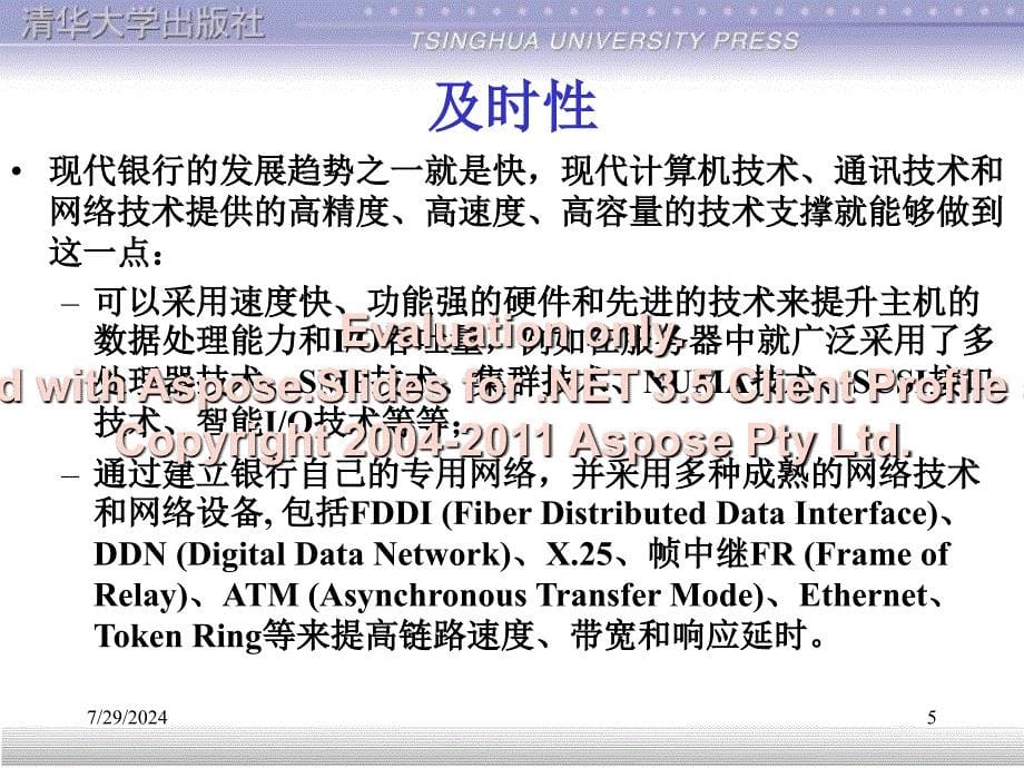 银行计算机系硬统件技术.ppt_第5页