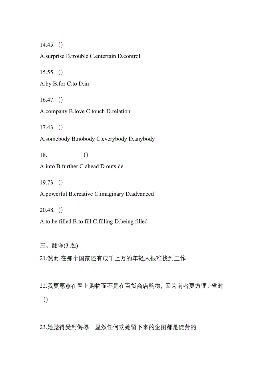 2023年山西省大同市-统招专升本英语真题(含答案)_第3页