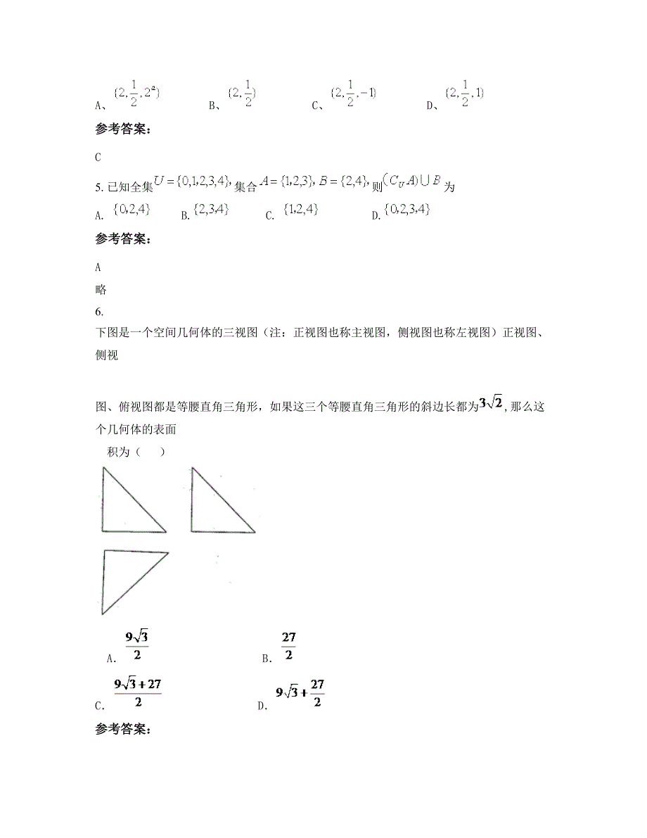 广东省汕头市潮阳城郊中学高三数学理月考试卷含解析_第3页