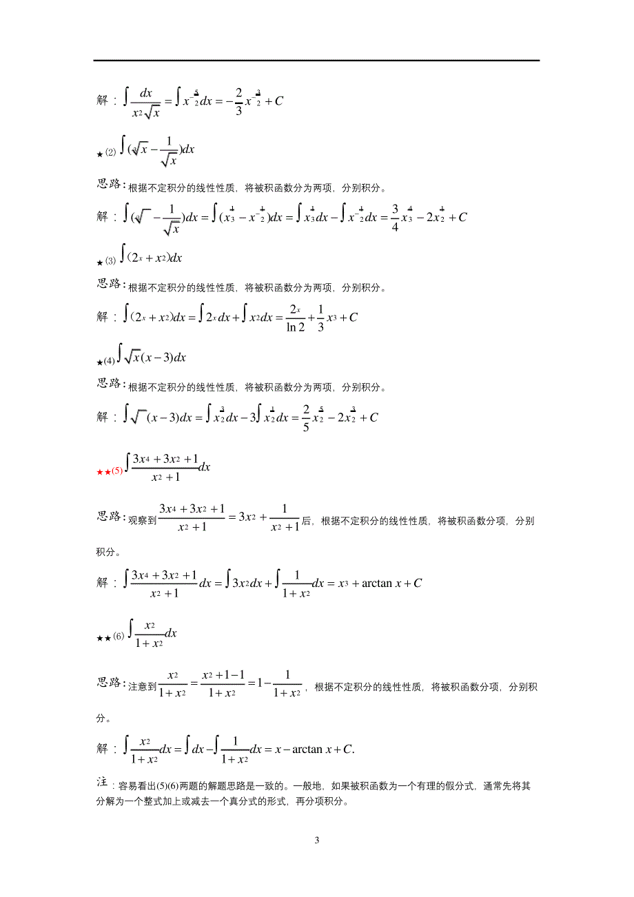 不定积分例题及答案_第3页