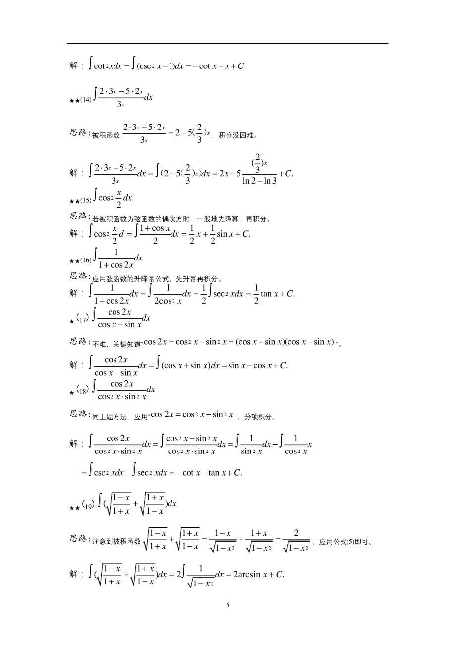 不定积分例题及答案_第5页